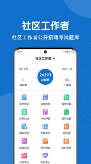 社区工作者刷题狗app软件图片1