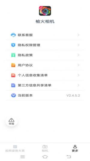 榆火相机app官方版图片1