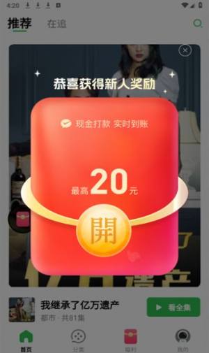 蕉果免费短剧app官方版图片1