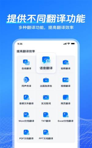 一键语音翻译app图2