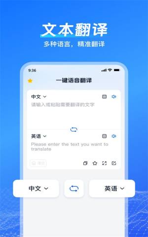 一键语音翻译app图3