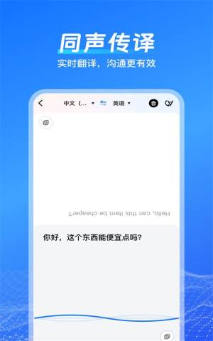 一键语音翻译app图1