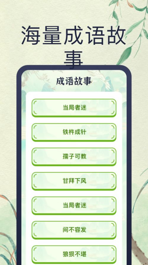 笑笑猜成语app最新版图片1