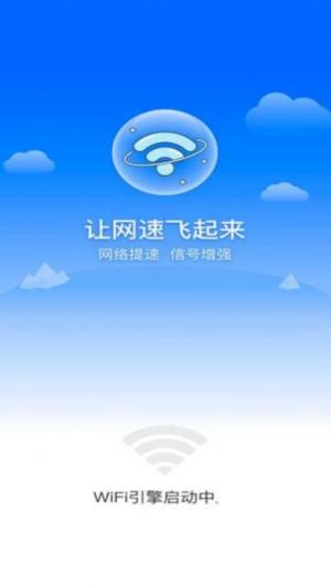 高满免费WiFi app手机版图片1