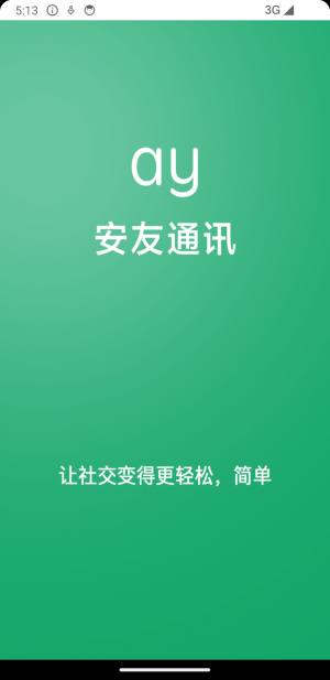 安友app图1