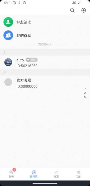 安友通讯app手机版图片1