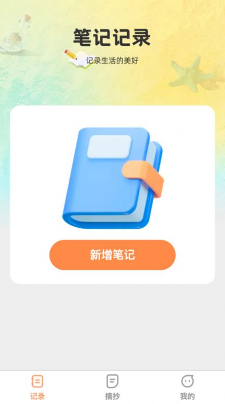 记录全能王app图1