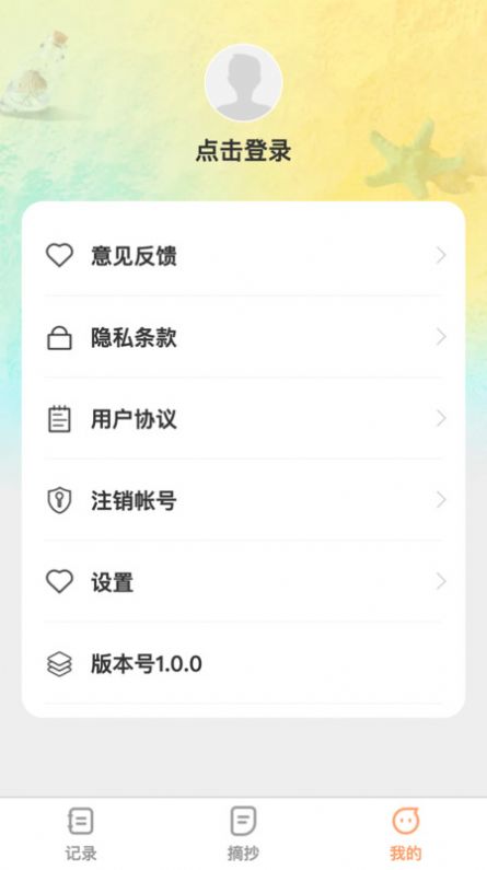 记录全能王app图2