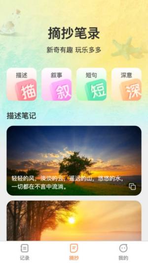 记录全能王app最新版图片1