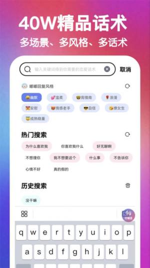 嘟嘟恋爱话术软件图1