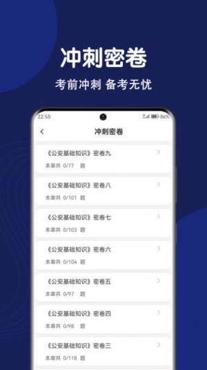 辅警刷题狗app图1