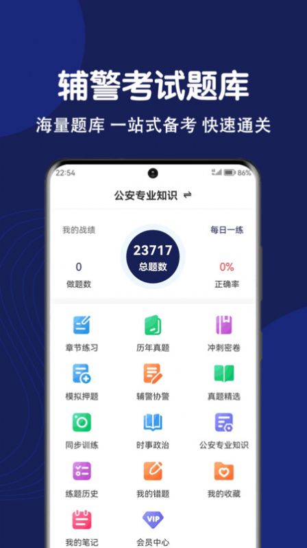 辅警刷题狗app图2