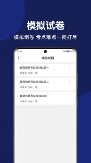 辅警刷题狗app图3