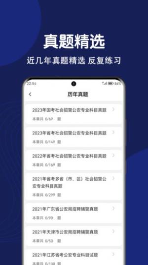 辅警刷题狗app官方版图片1