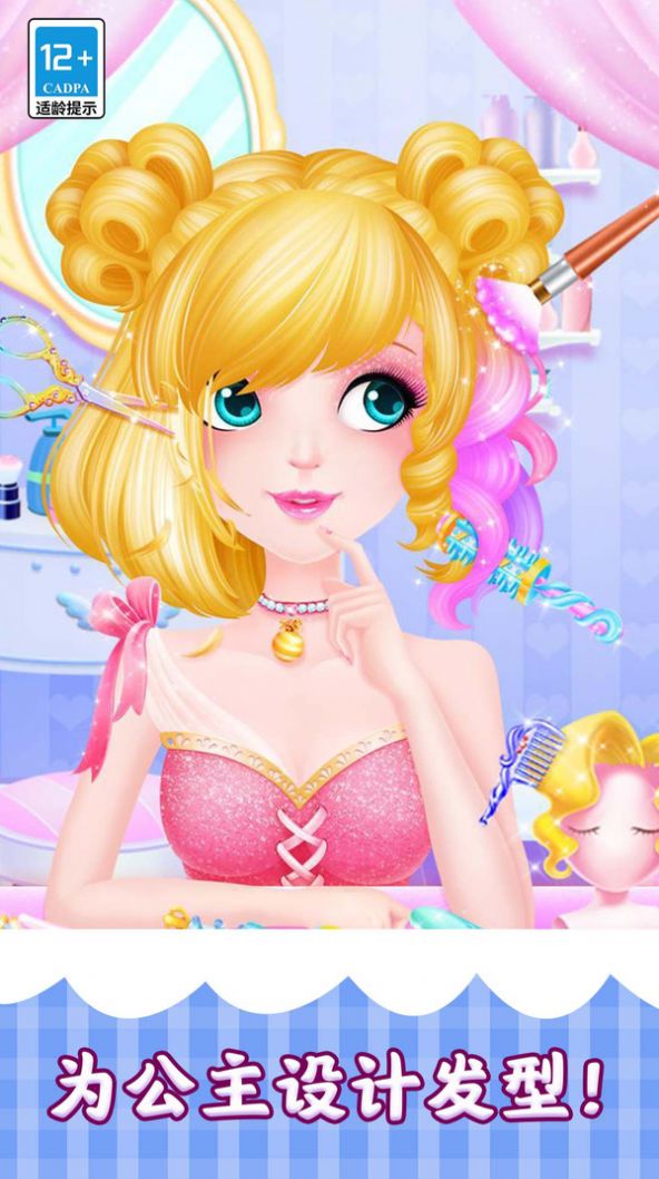 公主的时尚沙龙手机游戏最新版图片1