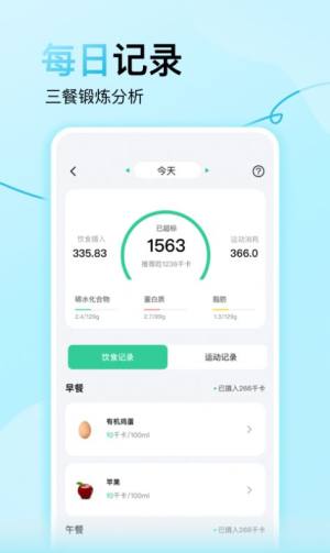 悟空轻断食app手机版图片1