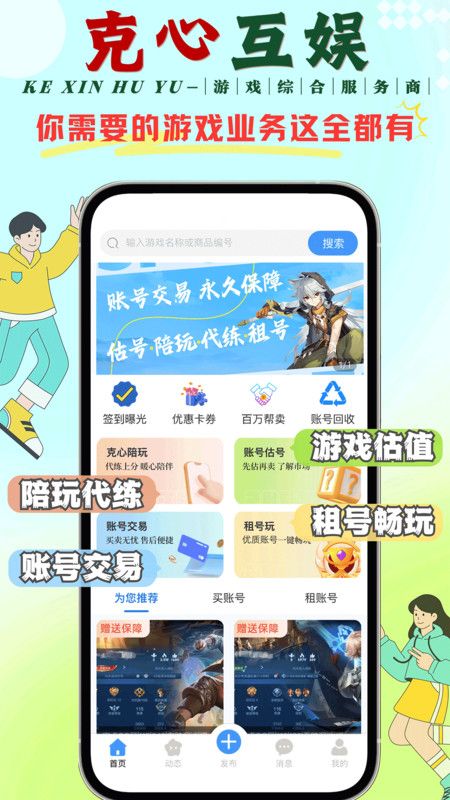 克心互娱app图2