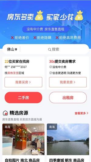 哎呀找房app图3