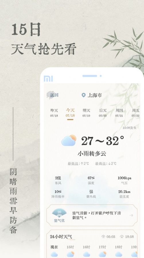 轻雨天气app手机版图片1