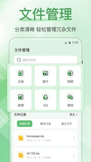 手机管家全能王app图1