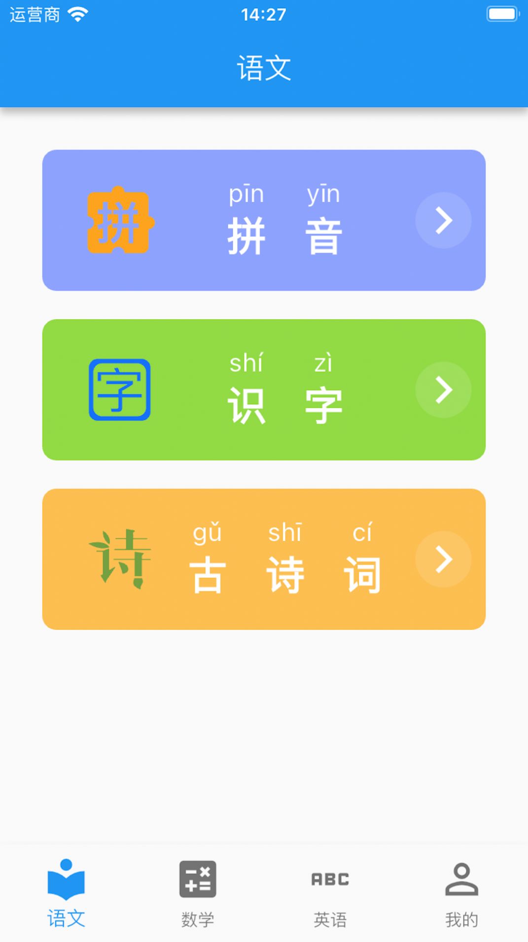 启蒙课堂app图1