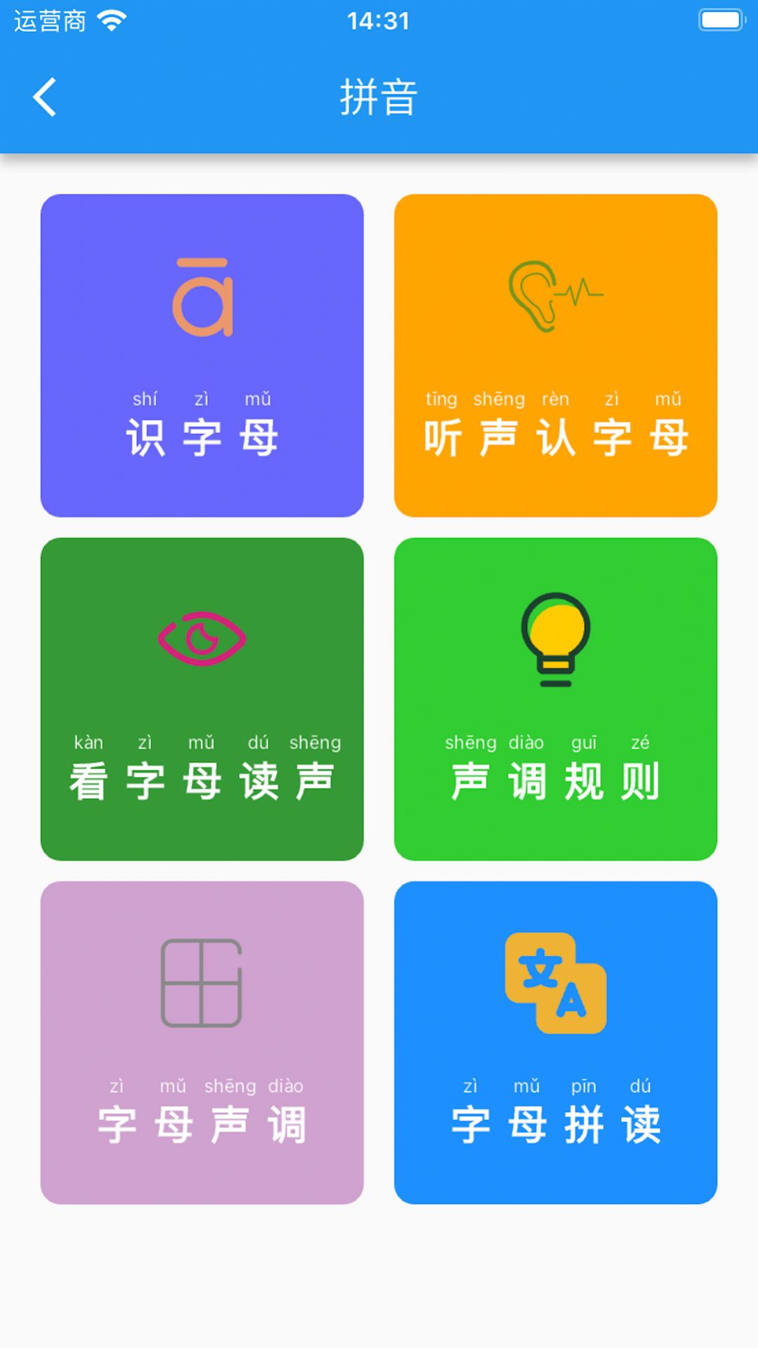 启蒙课堂app图3