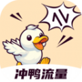 冲鸭流量app手机版 v2.0.1