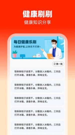 欢喜趣刷app图2