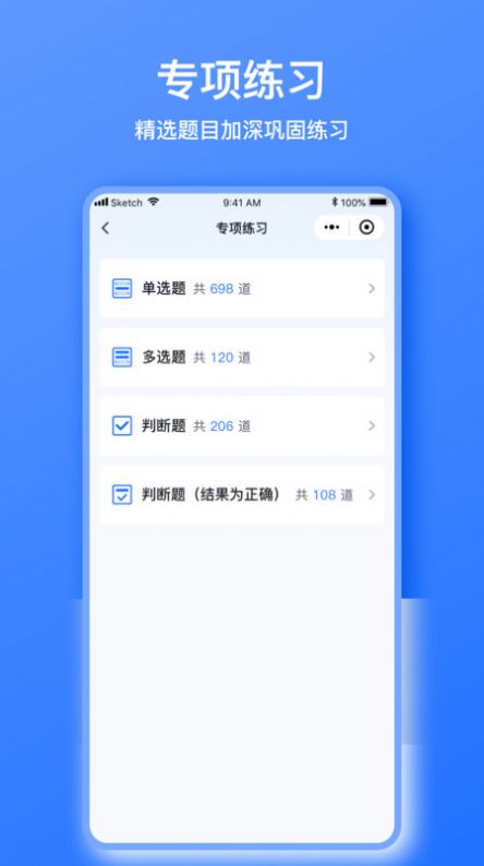 电工考题宝app图1