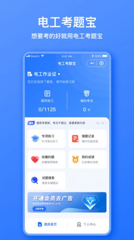 电工考题宝app最新版图片1