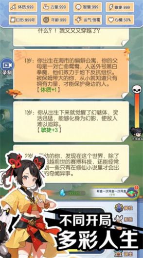 摆烂式修仙内置菜单下载最新版 v1.0截图1