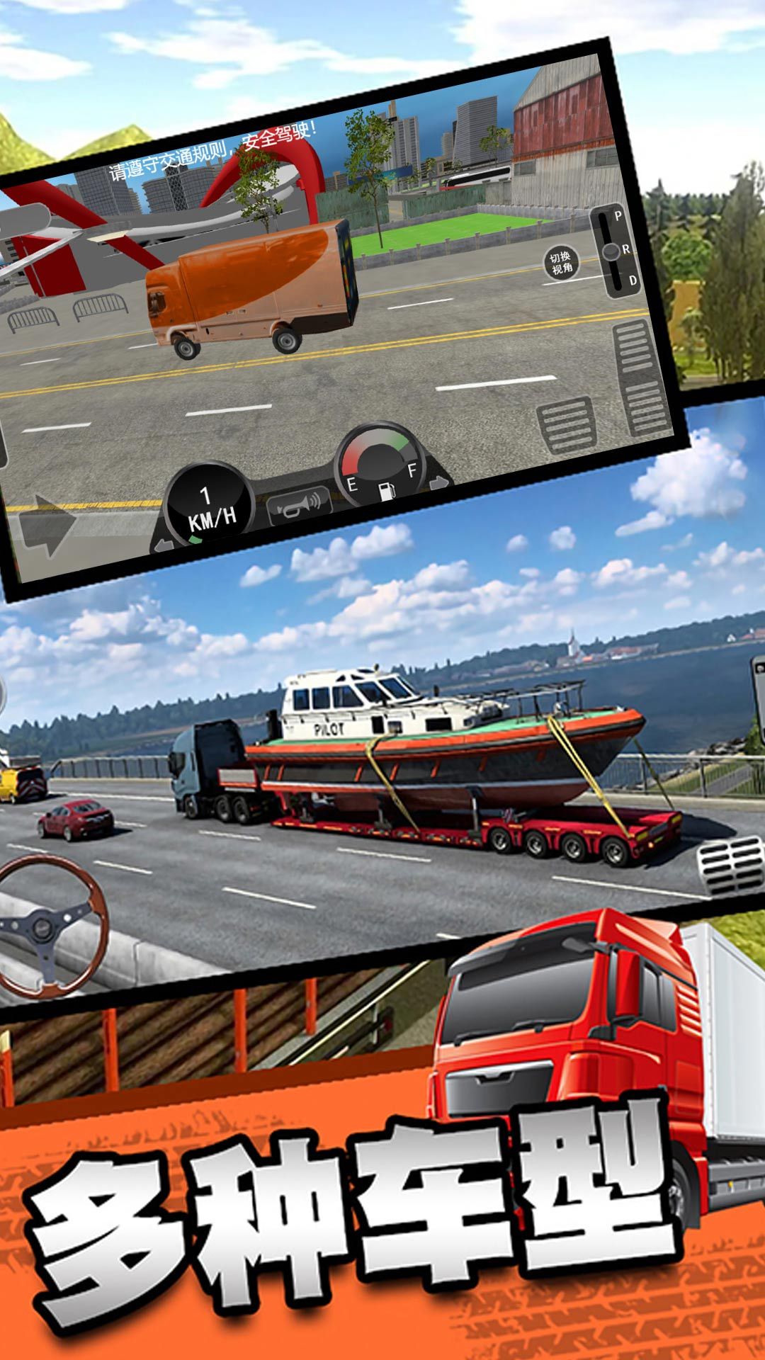 极速运输卡车之旅游戏图2