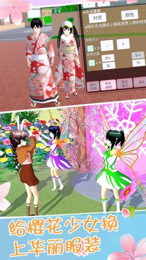 樱花少女世界游戏图2