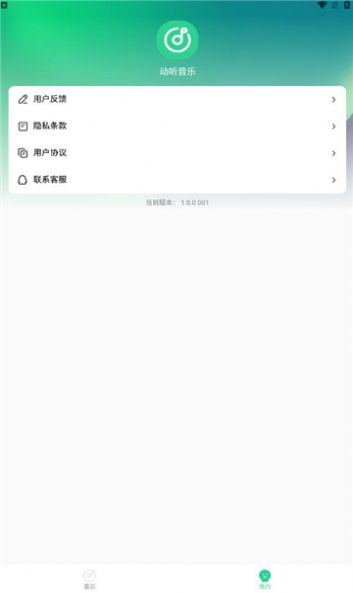 好听音乐app最新版图片1