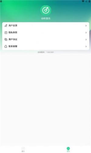 好听音乐app最新版图片1