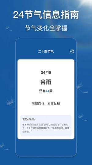 早听天气app图3