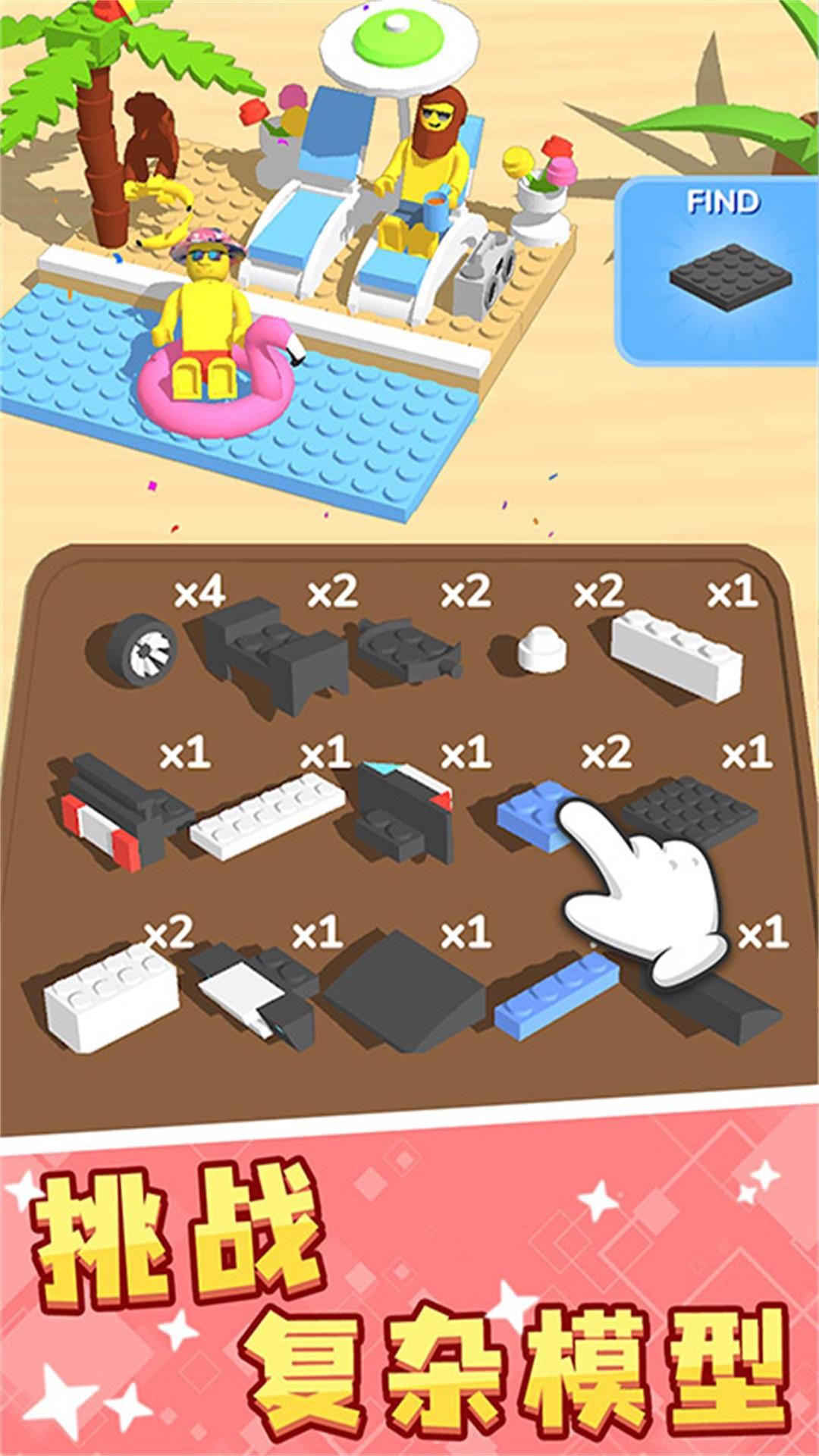 积木色块组装挑战游戏图2