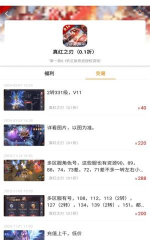 0.1折福利手游app安卓版图片1