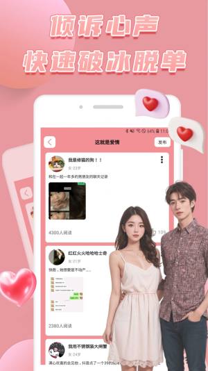 美丽社交友app官方版图片2