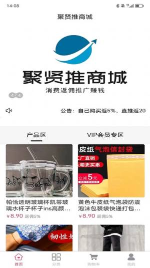 聚贤推商城app手机版图片1