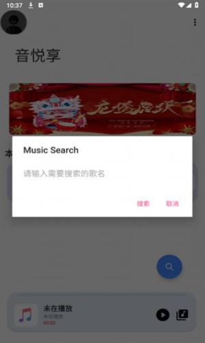 音悦享app图3