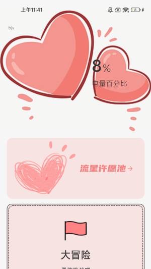 幸福充电软件下载手机版图片1