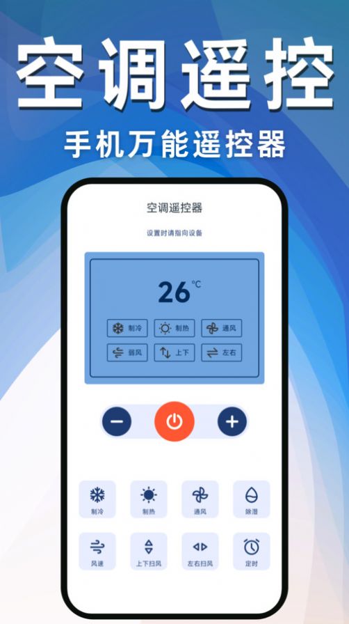 空调遥控器万能宝app图1