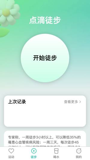 点滴运动软件图3