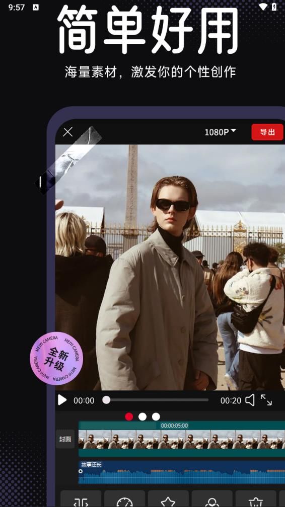 视频剪辑cut app下载手机版图片1