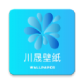 川晟壁纸app手机版 v1.0.1