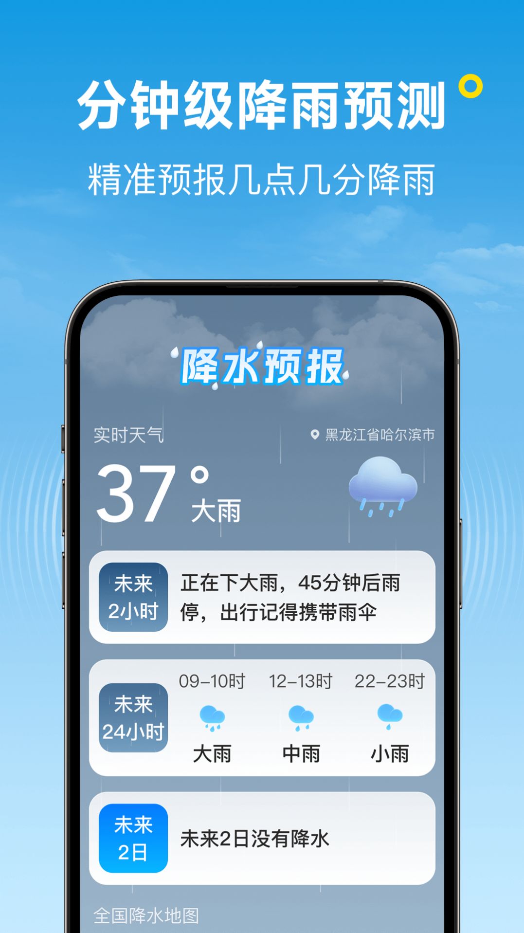 波克天气软件图3