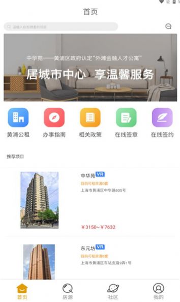 黄浦公租房app图2