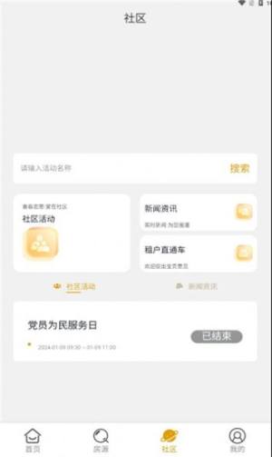 黄浦公租房app安卓版图片1