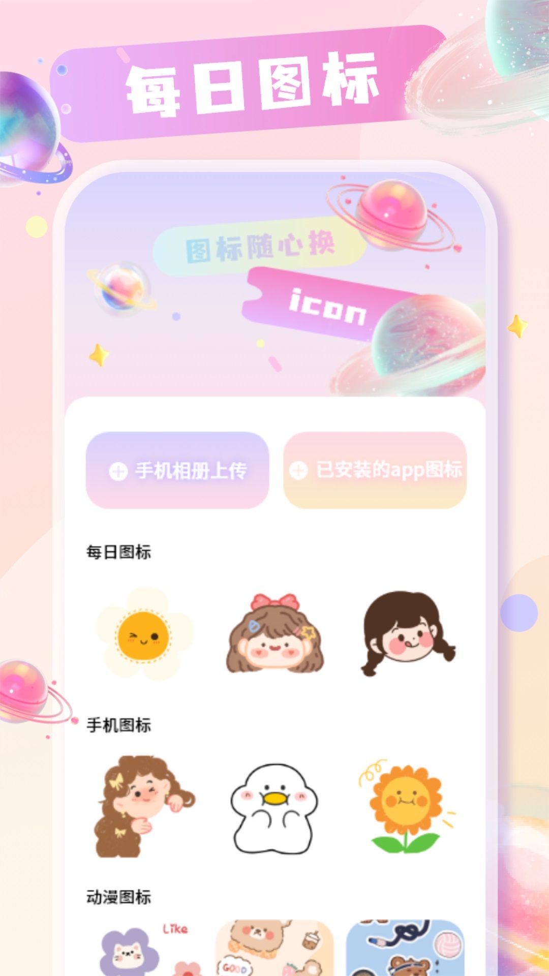 手机桌面换图标app手机版图片1